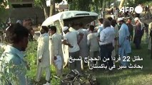 مقتل 22 فردا من الحجاج السيخ بحادث سير في باكستان