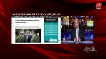 عمرو أديب: من يومين أردوغان راح قطر يقبض.. والنهارده وزير دفاعه في ليبيا علشان يصعدوا