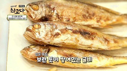 기운을 돋워주는 생선, 조기!