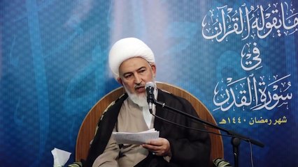 10. مايقوله القرآن ((  معنى أسم الله في اللغة والشرع )) سماحة آية الله الشيخ فاضل الصفّار