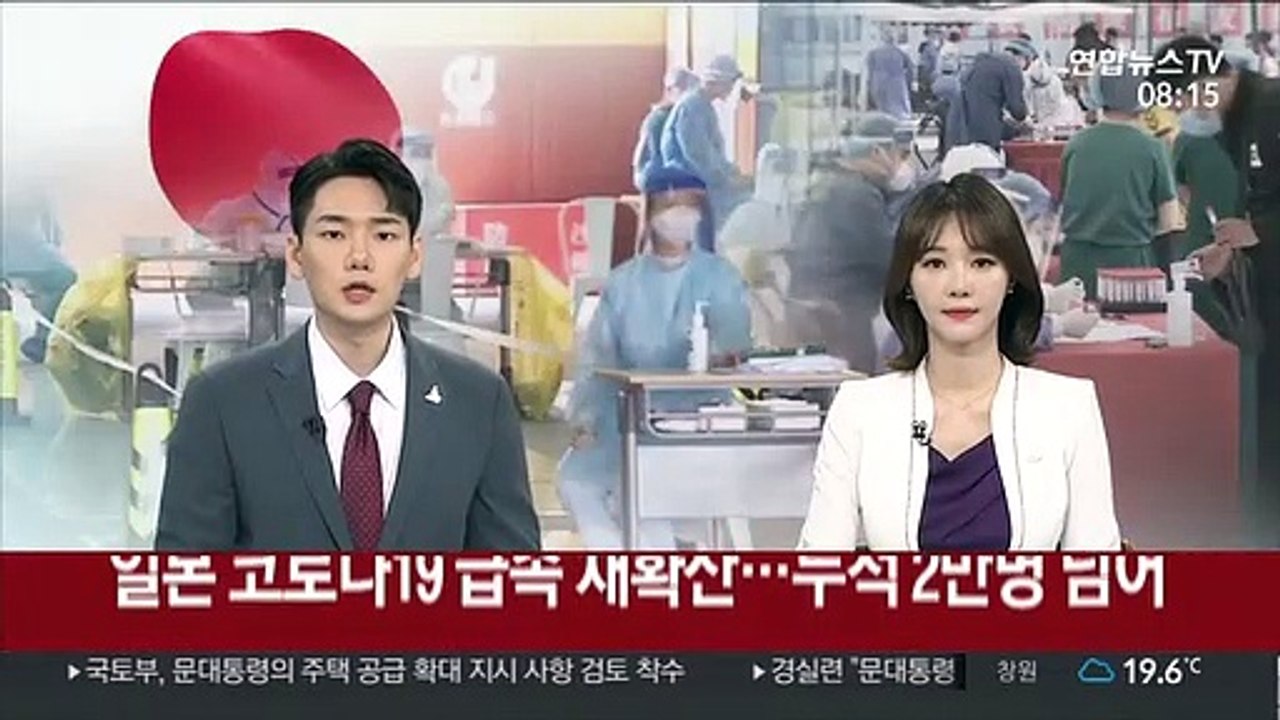 일본 코로나 급속 재확산…누적 2만명 넘어