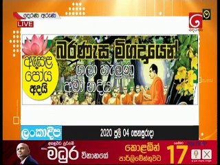 Derana Aruna 04-07-2020