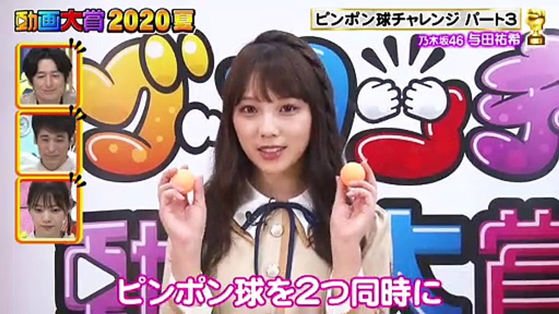 07 04 ライオンのグータッチ 動画大賞夏 乃木坂46 与田祐希 賀喜遥香 Cut 影片 Dailymotion