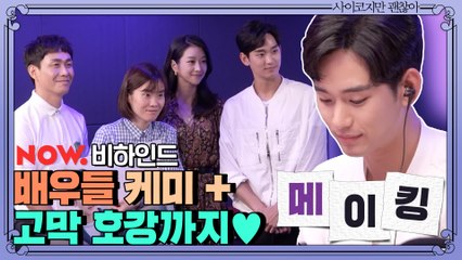 [스페셜 메이킹] 김수현은 찍먹파?! 안구정화+고막호강 멀티 가능한 네이버 NOW 비하인드 공개☆