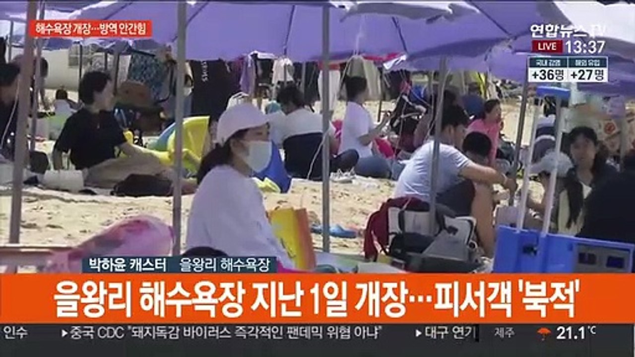 전국 해수욕장 속속 개장…코로나19 방역 안간힘