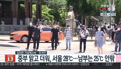 Video herunterladen: [날씨] 중부 맑고 더워 최고 29℃…남부 흐리고 비