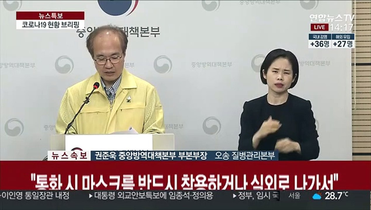[현장연결] 중앙방역대책본부, 코로나19 현황 브리핑