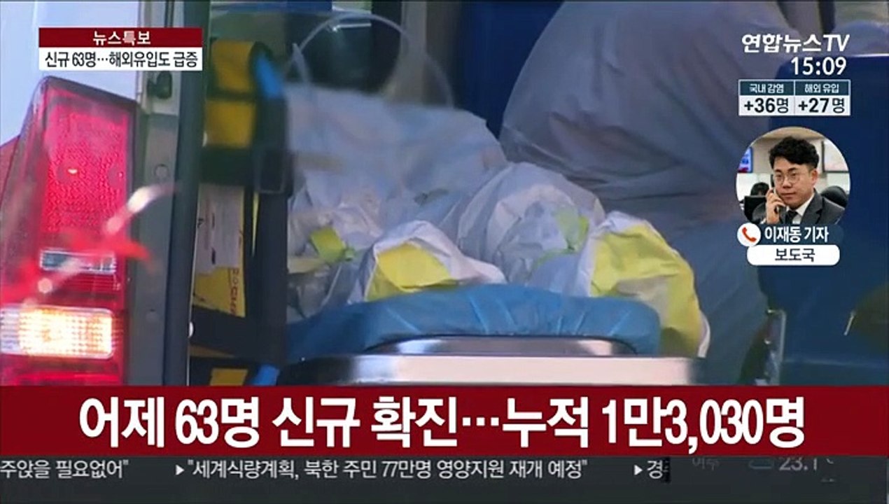 신규 확진 63명…수도권·광주 집중, 해외유입 급증