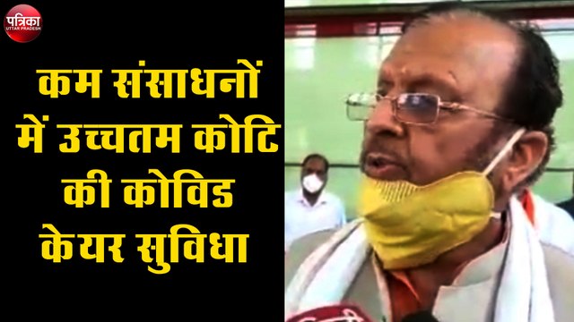 कम संसाधनों में उच्चतम कोटि की कोविड केयर सुविधा : सुरेश खन्ना