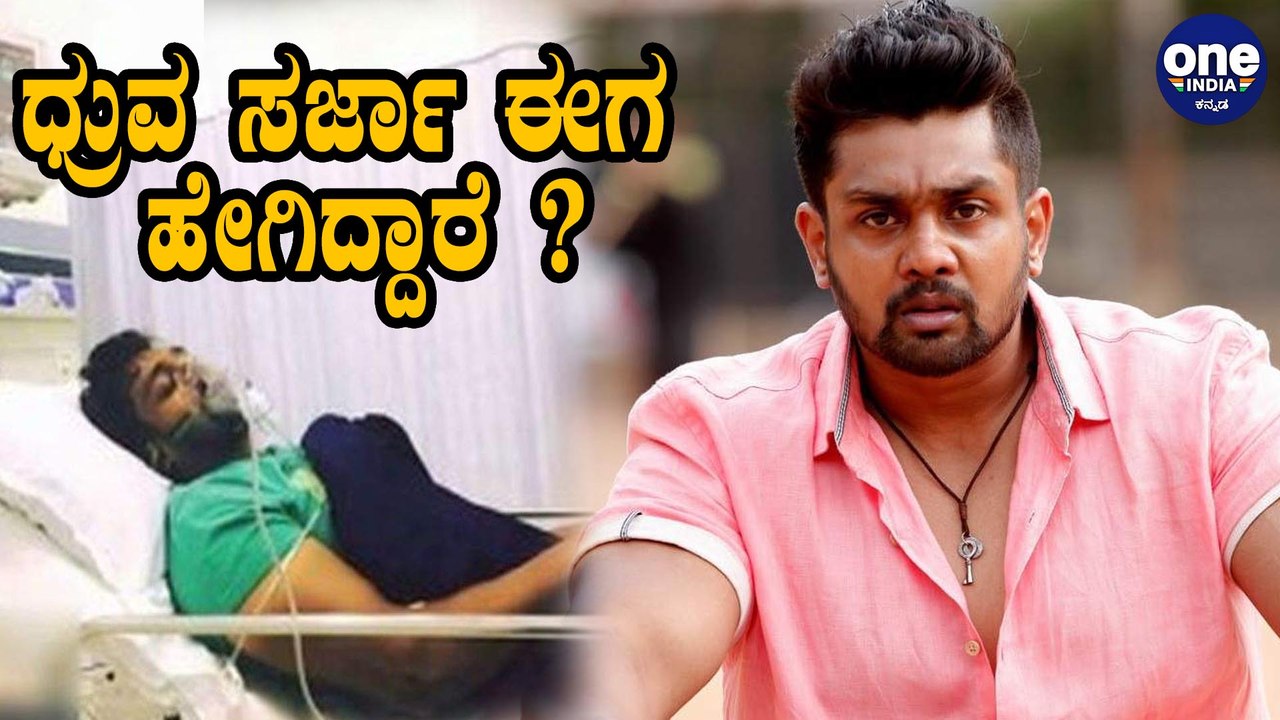 Dhruva Sarja admitted to Hospital?ಧ್ರುವ ಸರ್ಜಾ ಆಸ್ಪತ್ರೆಗೆ ದಾಖಲು? ಸುದ್ದಿ ನಿಜವೇ? | Filmibeat Kannada
