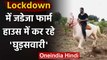 Ravindra Jadeja shares Horse Riding Video on Instagram during Lockdown, Watch Video | वनइंडिया हिंदी