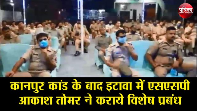 कानपुर कांड के बाद इटावा में एसएसपी आकाश तोमर ने कराये विशेष प्रबंध