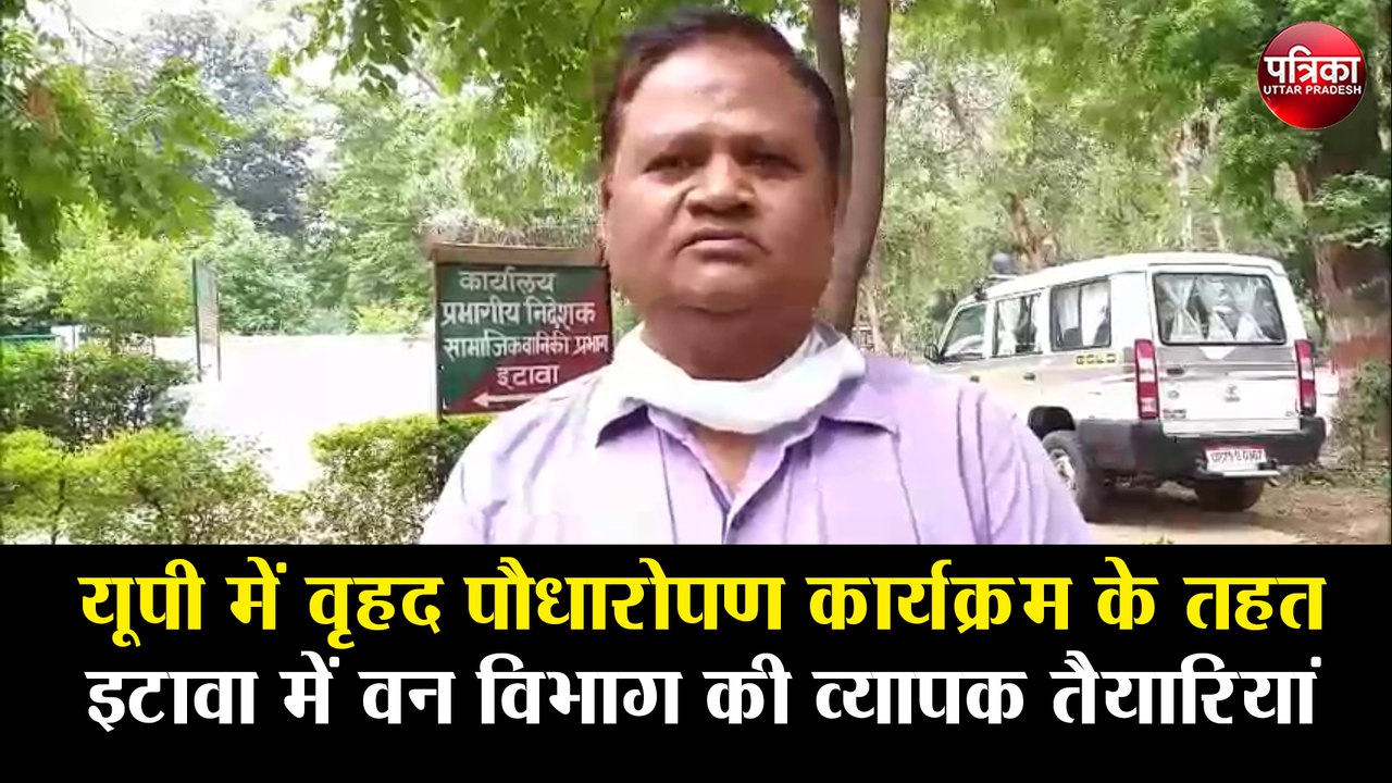 5 जुलाई को यूपी में वृहद पौधारोपण कार्यक्रम के तहत इटावा में वन विभाग की व्यापक तैयारियां