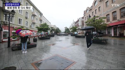 러시아, 방역 제한조치 완화…'코로나19' 추가 확산 우려 / YTN