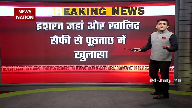 Delhi Riots: दिल्ली दंगों को लेकर इशरत जहां और खालिद सैफी से पूछताछ में बड़ा खुलासा