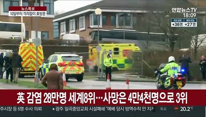 10일부터 격리없이 영국 방문… 英, 일상복귀 속도전