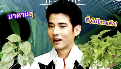 มาดามสุ : เรื่องที่ "มาริโอ้" ขอร้อง "ญาญ่า"