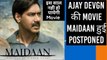 Ajay Devgn की Movie Maidaan इस साप नही हो पायेगी Release । Ajay Devgn's Movie Maidaan Postponed ।