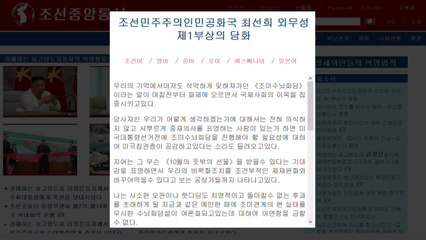 최선희 "미국과 마주 앉을 필요 없다"...북미회담 가능성 일축 / YTN
