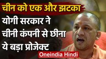 China को Yogi Govt. झटका, Chinese Company के हाथ से फिसला Kanpur-Agra Metro Project | वनइंडिया हिंदी