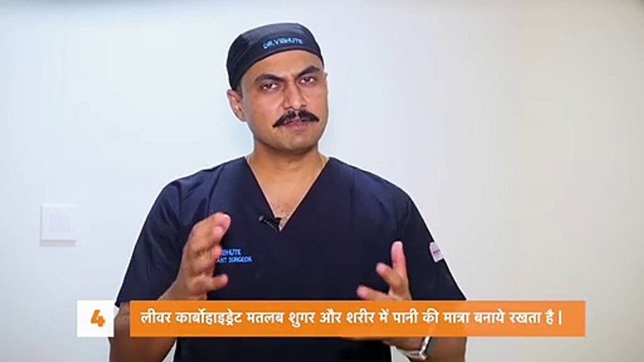 10 Key Functions Of Liver Make You Healthy - What Does Your Liver Do - Dr Bipin Vibhute Pune