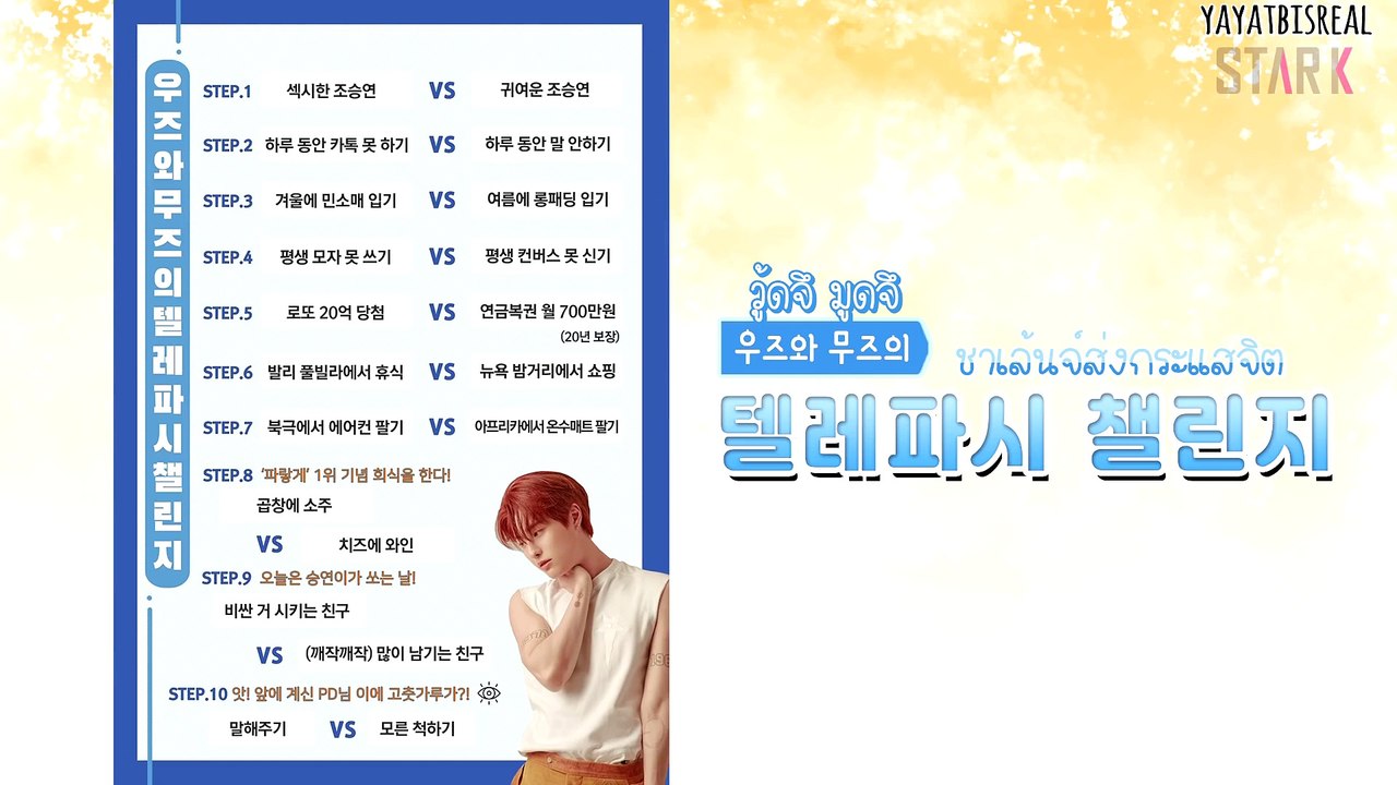 [ซับไทย] Moodz เดาคำตอบของ Woodz ได้หรือเปล่า? ตอน 2