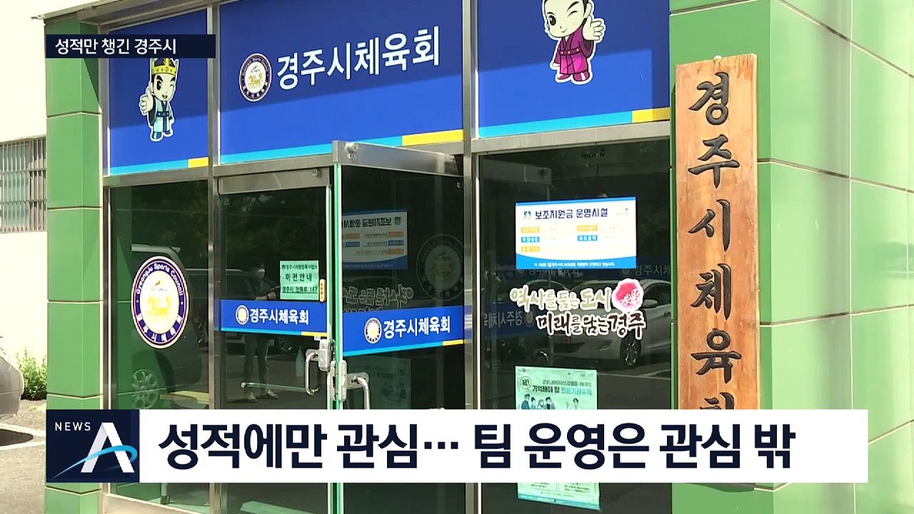 경주시, 故 최숙현 선수 피해 호소 외면…성적만 챙겼다