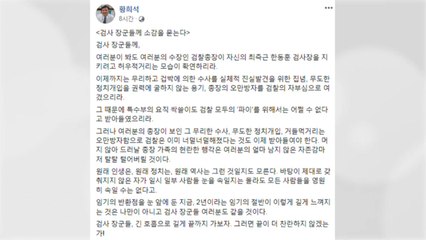 민주 "검찰, 개혁 주체 돼야"...통합 "수사 독립성 보장" / YTN