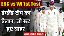 England team announced for 1st Test against West Indies, Ben Stokes to lead | वनइंडिया हिंदी