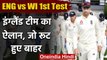 England team announced for 1st Test against West Indies, Ben Stokes to lead | वनइंडिया हिंदी