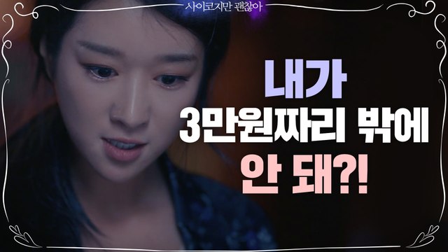 단단히 삐진 서예지, 김수현 티셔츠 향한 분노의 발길질 ↖↖