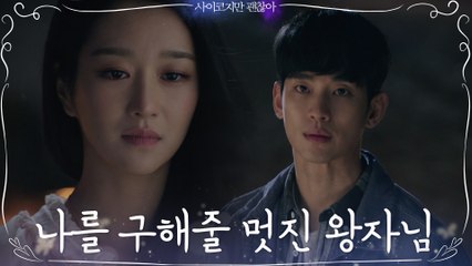 저주 받은 성에서 다시 만난 김수현과 서예지