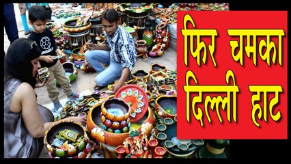 कोरोना संकट के बीच दिल्ली हाट फिर से खुला