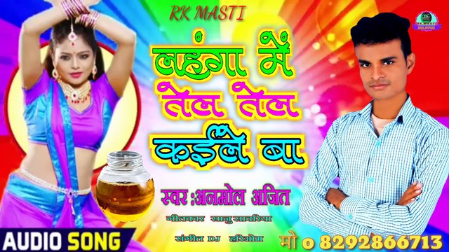 लहंगा में तेल तेल कईले बा|| mahanga me tel tel kaile ba|#anmol_ajeet ||अनमोल अजित के सुपर हिट लोक गीत2020 के न्यू सांग भोजपुरी सॉन्ग 2020 का न्यू लहंगा में तेल तेल कईले बा अनमोल अजीत के सुपरहिट सॉन्ग लोकगीत