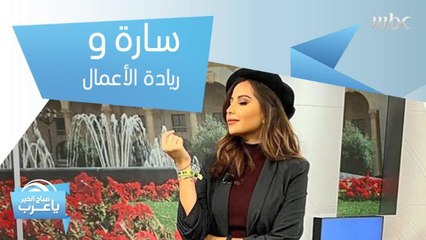 اختبار يكشف.. هل تنجح مذيعة صباح الخير يا عرب لو عملت في ريادة الأعمال؟ شاهدوا ردها على هذه الأسئلة المشوقة