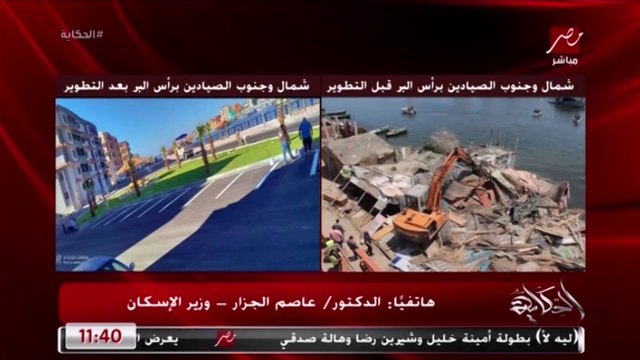 وزير الإسكان يشرح كيف تحولت عشش الصيادين إلى عمارات ومجتمع حضاري في رأس البر