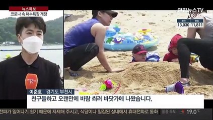 코로나가 바꾼 해수욕장…파라솔도 거리두기