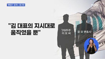 검찰, 옵티머스 대표 체포…'1천억 환매 중단' 수사 속도