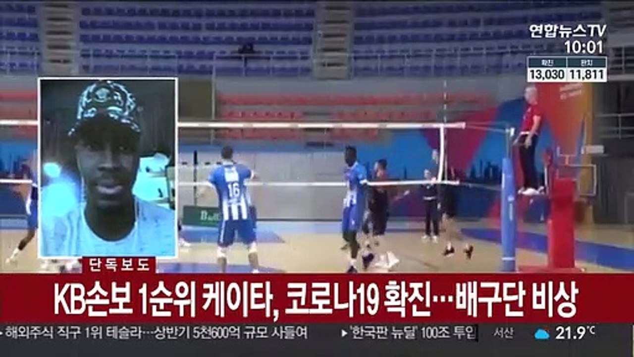 [단독] KB손보 1순위 케이타, 코로나19 확진…배구단 비상