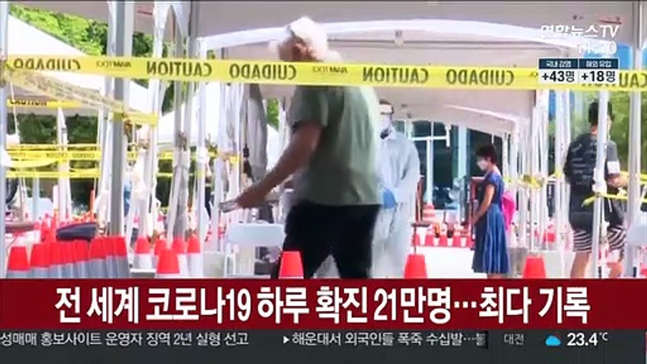 전 세계 코로나19 하루 확진 21만명…최다 기록