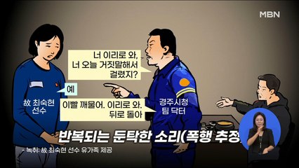 [시사스페셜] 故 최숙현 선수 사망…의문의 팀 닥터?