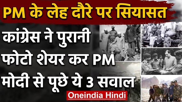 PM Modi Leh Visit: Congress ने भी Share की Army के साथ Former PMs की फोटो | वनइंडिया हिंदी