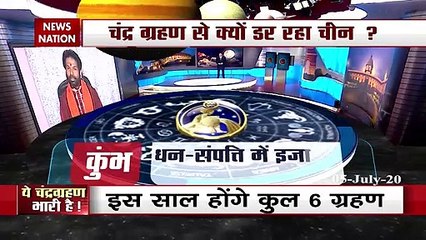 क्यों डर रहा है ये धनुर्धारी चंद्र ग्रहण? साल का तीसरा चंद्र ग्रहण आज