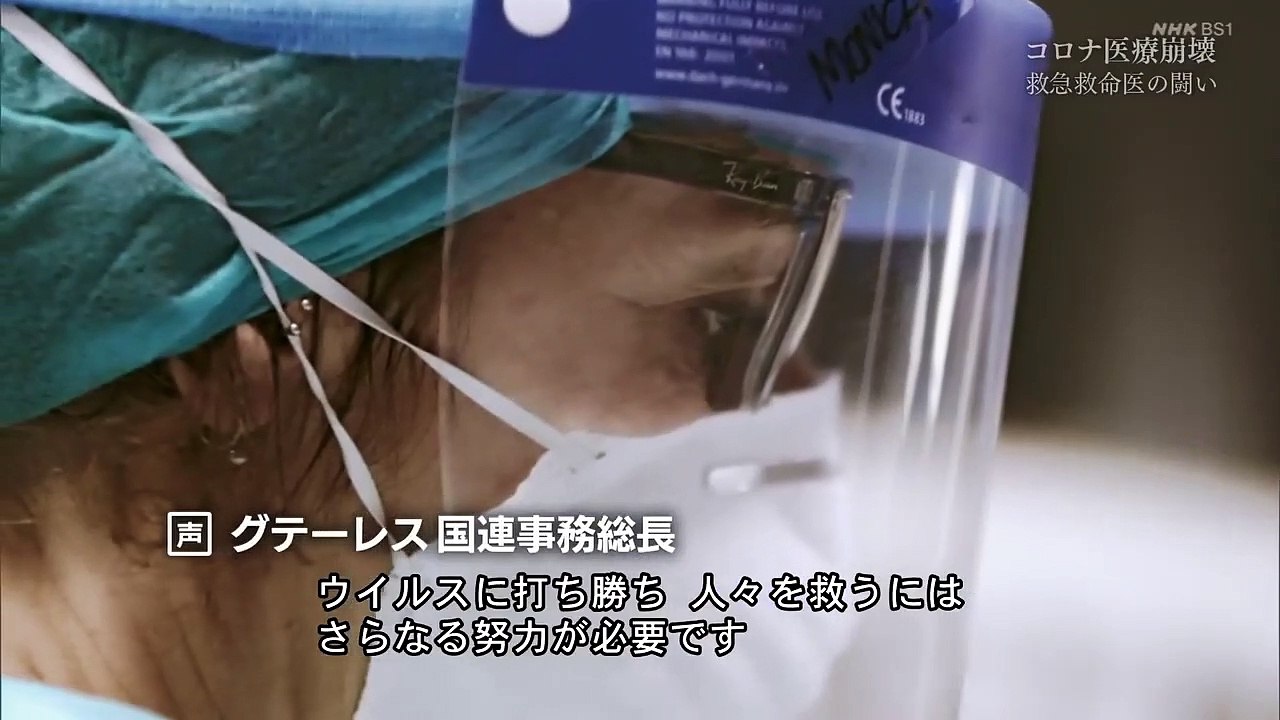 BS世界のドキュメンタリー「コロナ医療崩壊の現場で〜イタリア北部で働く医師医師フランチェスカ救...