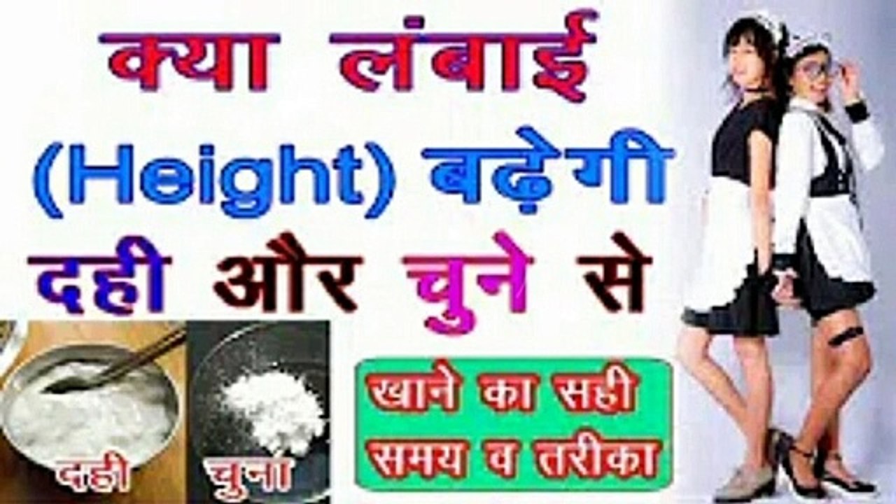 Height kaise badhaye. 9 din me 6 feet... funny thumbnails...