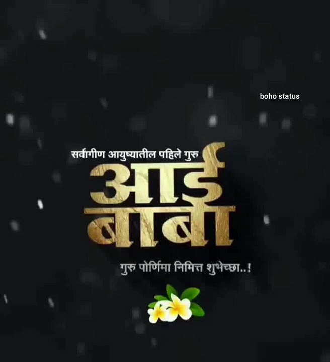 Guru Purnima 2020 Wishes in Hindi | Guru Purnima Status Video Download