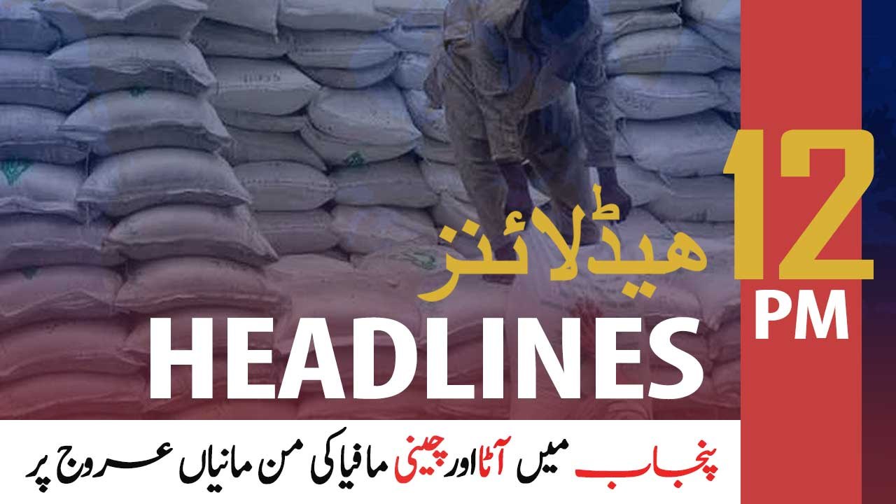 ARYNews Headlines | 12 PM | 5th July 2020