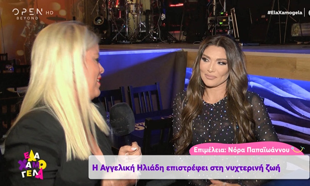 H Αγγελική Ηλιάδη αποκάλυψε για πρώτη φορά πως είναι ξανά ερωτευμένη!