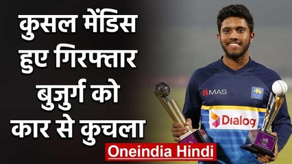 Kusal Mendis arrested after killing 64 years old man in fatal car accident |वनइंडिया हिंदी