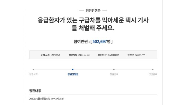 택시가 구급차 막아 환자 사망 국민청원 50만여 명 동의 / YTN